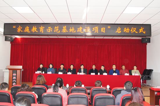 魯蒙公司參加“家庭教育示范基地建設(shè)項(xiàng)目”啟動儀式43