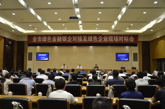 參加綠色金融銀企現(xiàn)場(chǎng)對(duì)接對(duì)標(biāo)會(huì)78