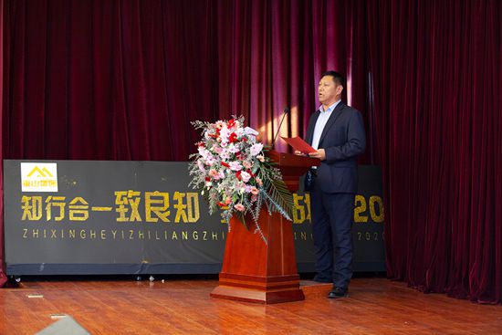 “致良知”引領企業(yè)發(fā)展新輝煌 集團隆重召開2020年工作會議11