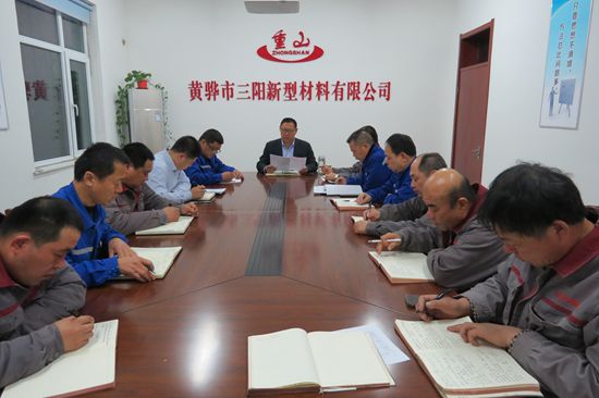 2020年工作會(huì)議專題報(bào)道:黃驊三陽組織學(xué)習(xí)工作報(bào)告92