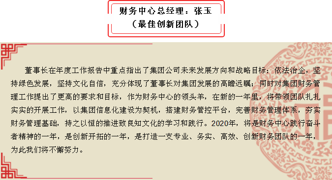 2020年工作會議專題報道:聽報告 談體會(二)30