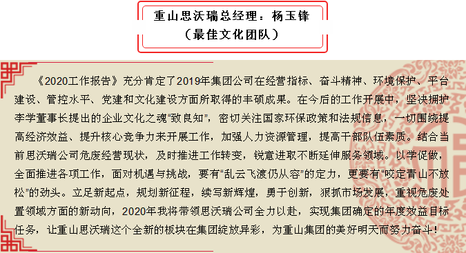 2020年工作會議專題報道:聽報告 談體會(二)30