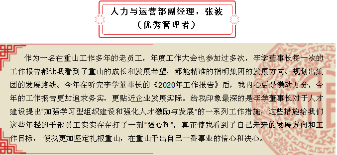 2020年工作會議專題報道:聽報告 談體會(二)30