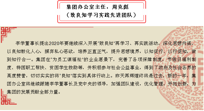 2020年工作會議專題報道:聽報告 談體會(二)30