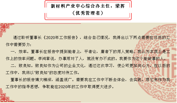 2020年工作會議專題報道:聽報告 談體會(二)30