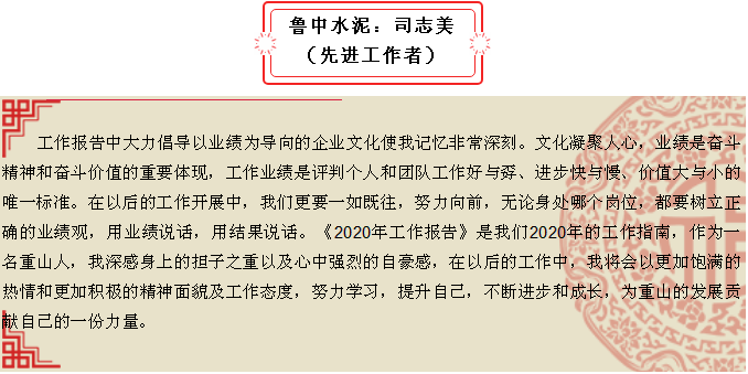 2020年工作會議專題報道:聽報告 談體會(二)30