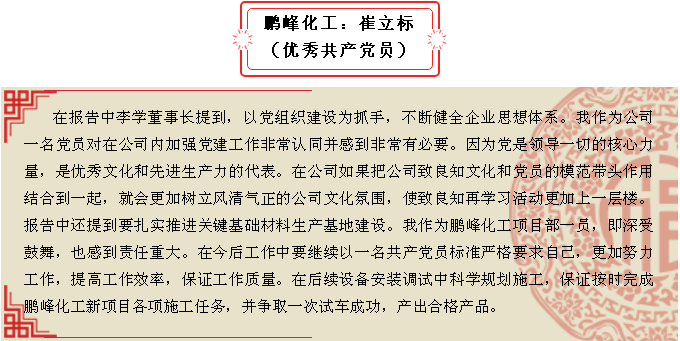 2020年工作會議專題報道:聽報告 談體會(二)30