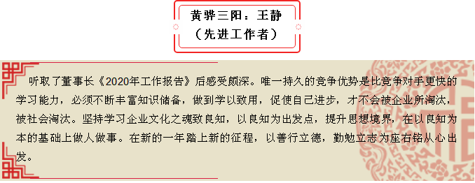 2020年工作會議專題報道:聽報告 談體會(二)30
