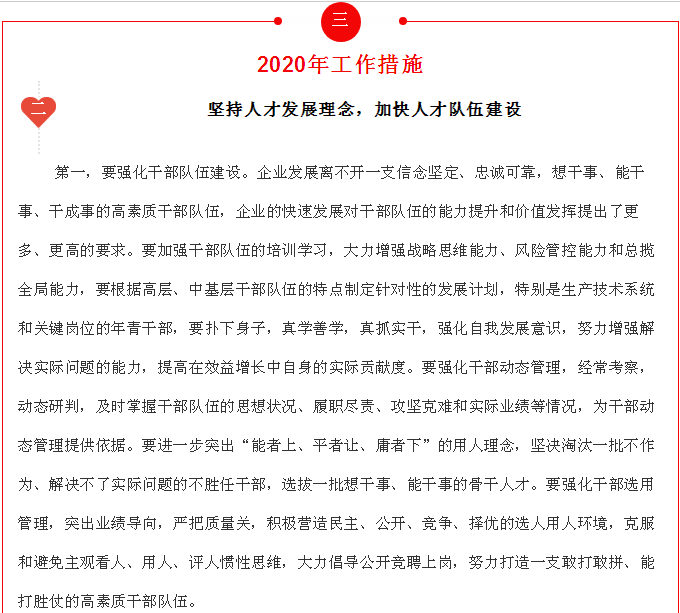 李學(xué)董事長(zhǎng)《2020年工作報(bào)告》摘錄(三)18