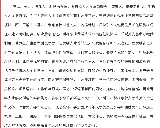 李學(xué)董事長(zhǎng)《2020年工作報(bào)告》摘錄(三)18