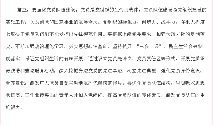 李學(xué)董事長(zhǎng)《2020年工作報(bào)告》摘錄(三)18