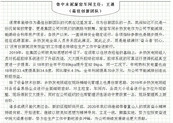 2020年工作會議專題報道:典型發(fā)言(三)13