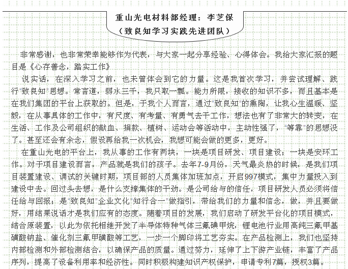 2020年工作會議專題報道:典型發(fā)言(三)13