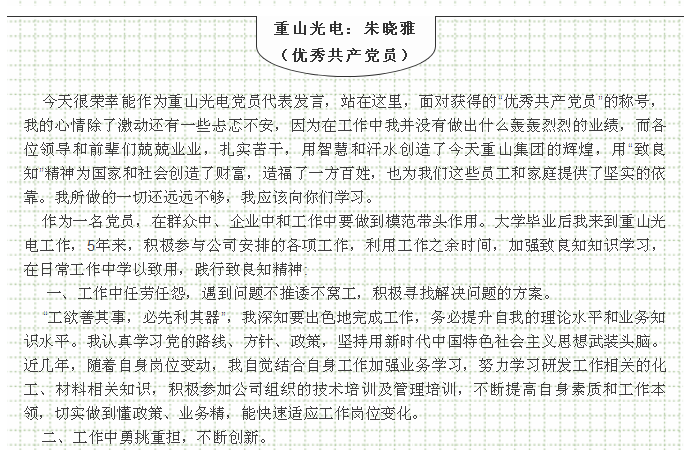 2020年工作會議專題報道:典型發(fā)言(三)13