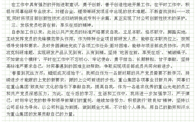 2020年工作會議專題報道:典型發(fā)言(三)13