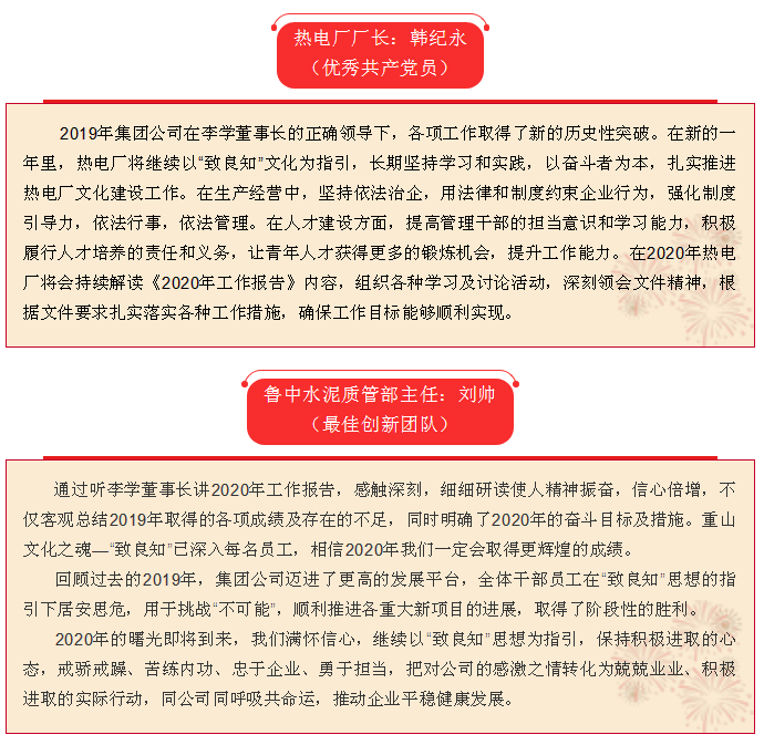 2020年工作會(huì)議專題報(bào)道:聽(tīng)報(bào)告 談體會(huì)(三)17