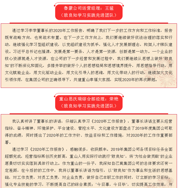 2020年工作會(huì)議專題報(bào)道:聽(tīng)報(bào)告 談體會(huì)(三)17