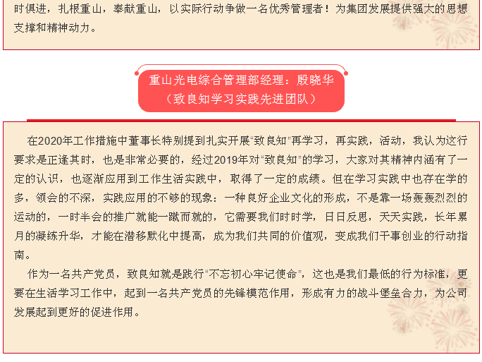2020年工作會(huì)議專題報(bào)道:聽(tīng)報(bào)告 談體會(huì)(三)17