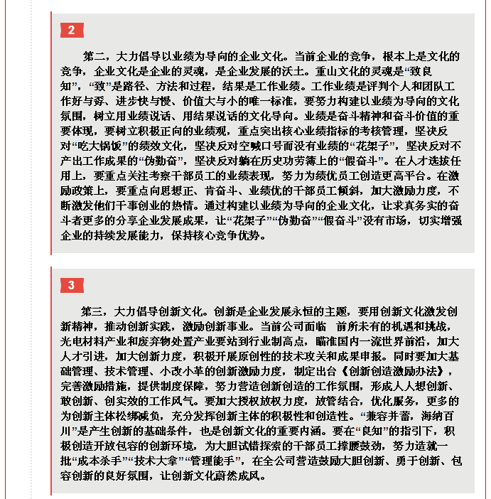 李學董事長《2020年工作報告》摘錄(五)9