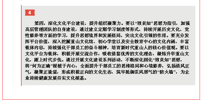 李學董事長《2020年工作報告》摘錄(五)9