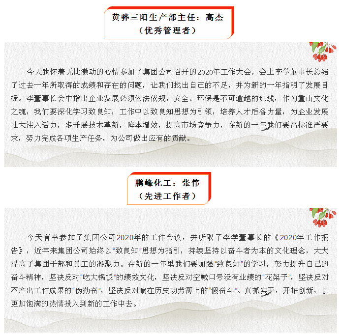 2020年工作會(huì)議專題報(bào)道：聽報(bào)告 談體會(huì)（五）90