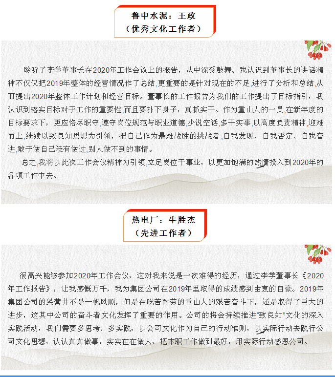 2020年工作會(huì)議專題報(bào)道：聽報(bào)告 談體會(huì)（五）90