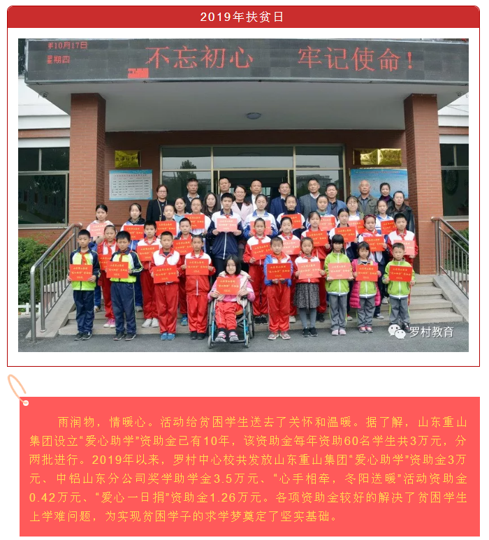 【關(guān)注】羅村中心校發(fā)放“愛心助學(xué)”資助金40