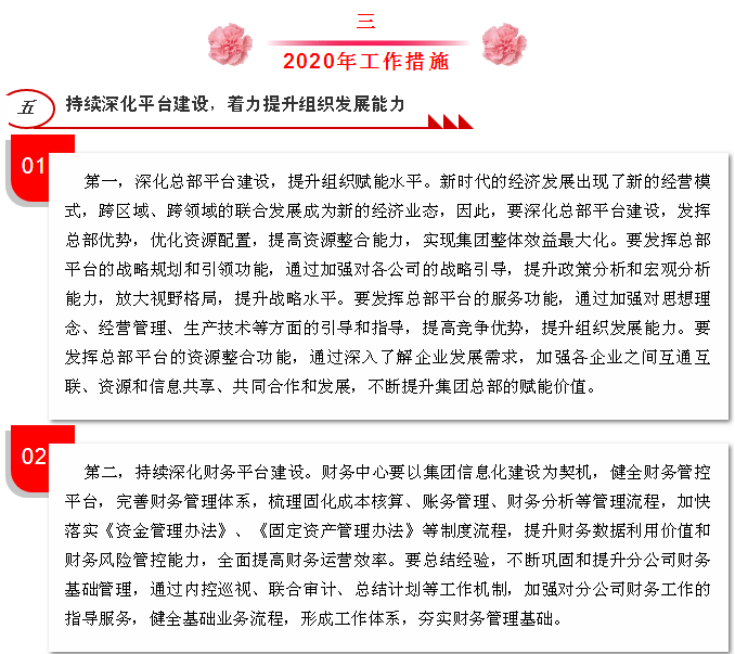 李學(xué)董事長《2020年工作報(bào)告》摘錄(六)18