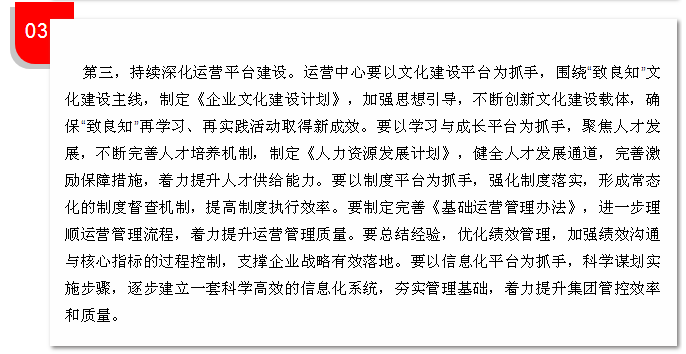 李學(xué)董事長《2020年工作報(bào)告》摘錄(六)18