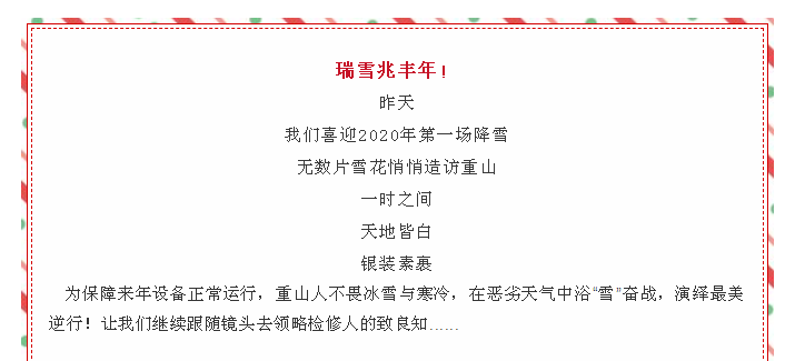 大修進(jìn)行時，這里有一群可愛的重山人......41