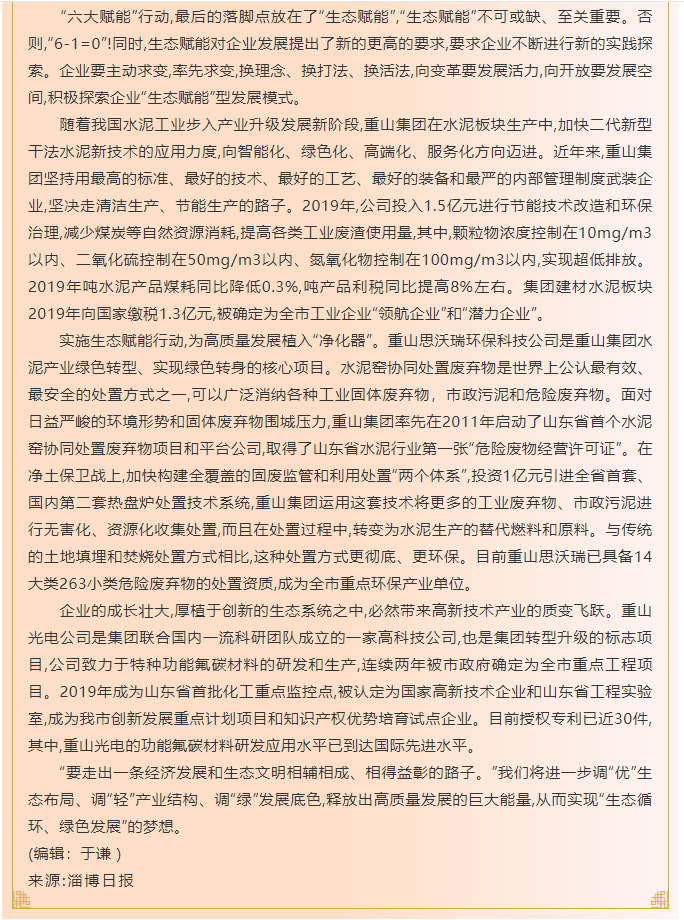 李學(xué):主動(dòng)求變 積極探索“生態(tài)賦能”型發(fā)展模式96