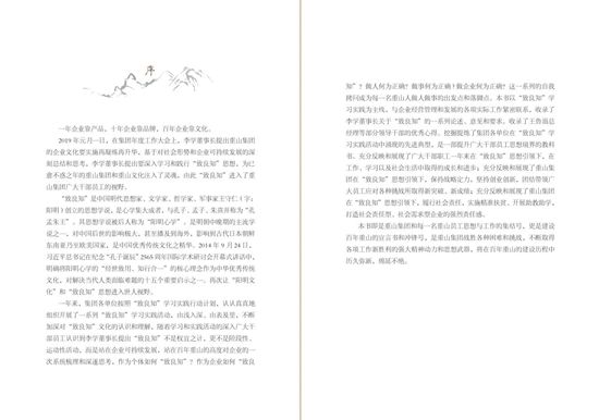 “致良知”學習實踐結碩果--《重山人致良知學習文集》編印發(fā)行27