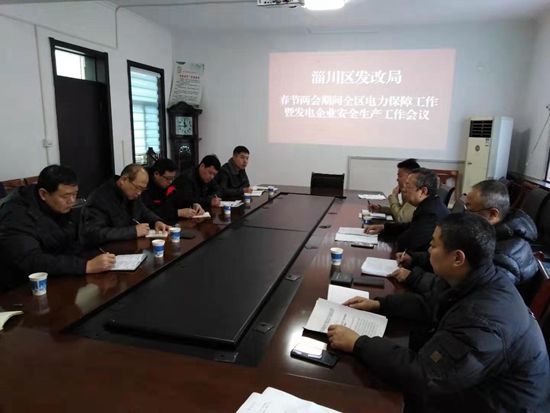 熱電廠參加安全生產(chǎn)工作會議24