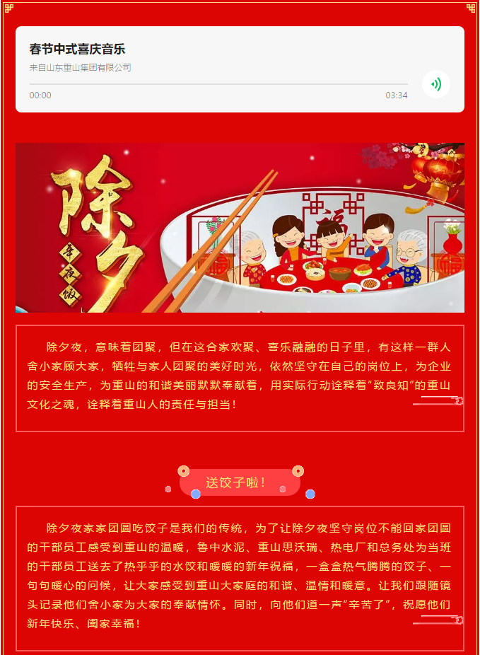 重山集團2020致良知在路上--除夕夜的堅守，致敬最美重山人（二）14