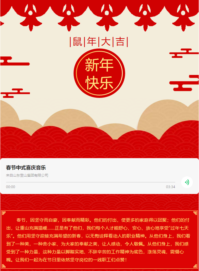 重山集團(tuán)2020致良知在路上--春節(jié)里重山人的堅(jiān)守是最美的風(fēng)景(三)24