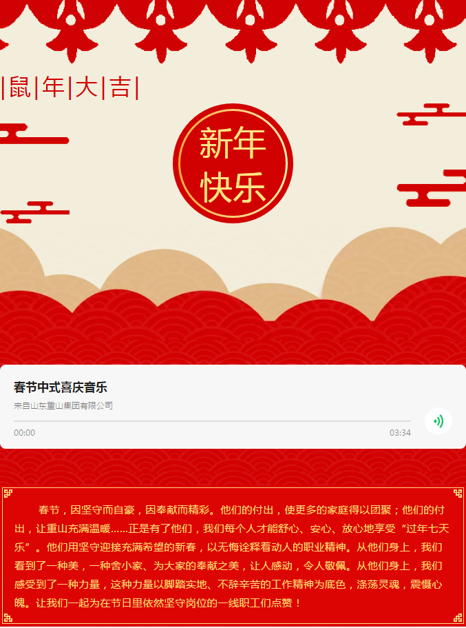 重山集團(tuán)2020致良知在路上--春節(jié)里重山人的堅(jiān)守是最美的風(fēng)景(五)17