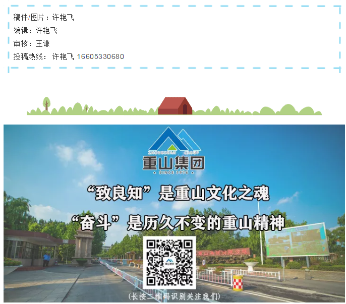 抗擊疫情 溫情重山80