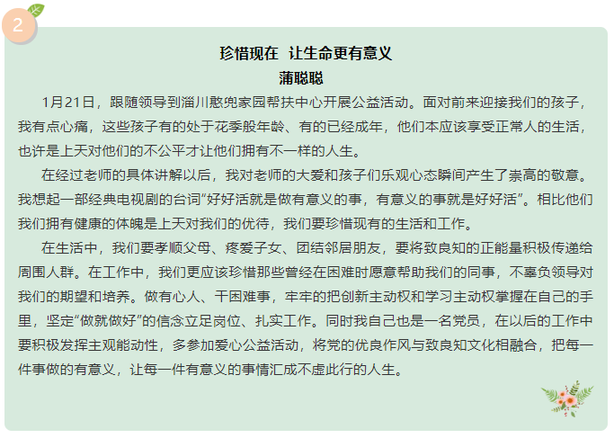 愛與希望同在--運營中心致良知公益行活動有感1