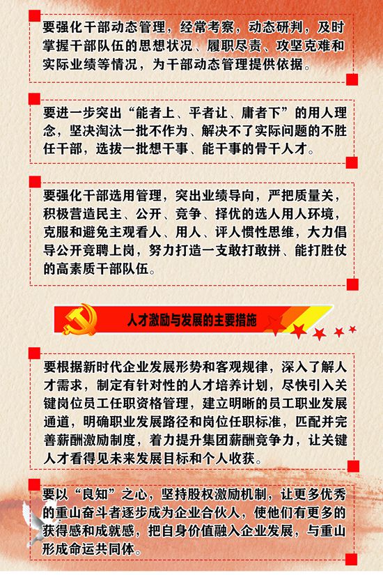 2020年工作報告再學習、再落實（三）51