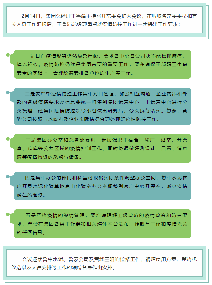 集團召開常委擴大會議28