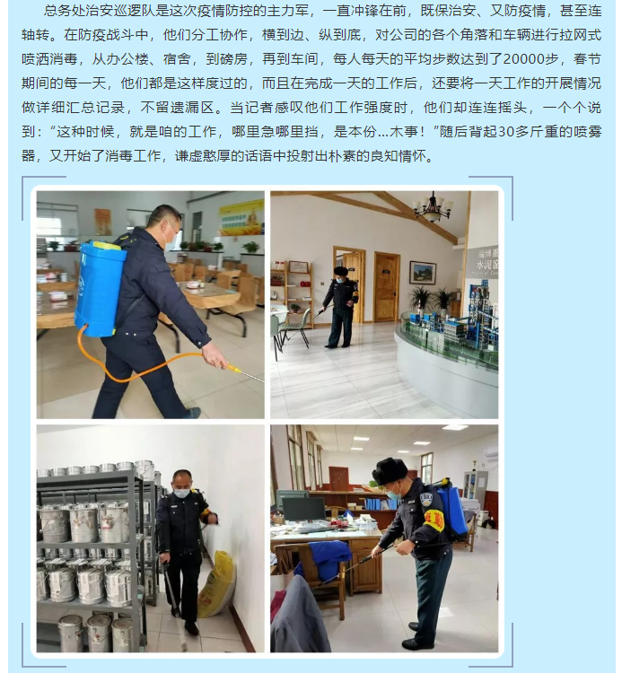 身邊的“守護(hù)神” ——集團(tuán)總務(wù)處疫情防控紀(jì)實(shí)31