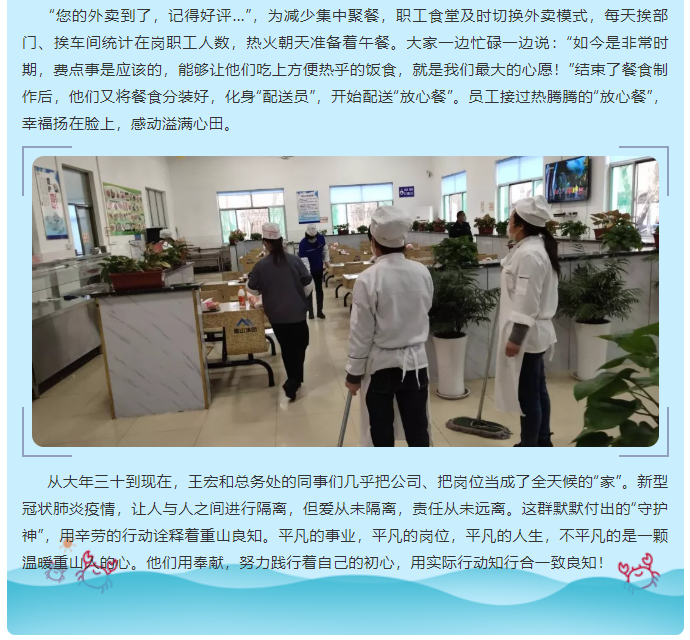 身邊的“守護(hù)神” ——集團(tuán)總務(wù)處疫情防控紀(jì)實(shí)31