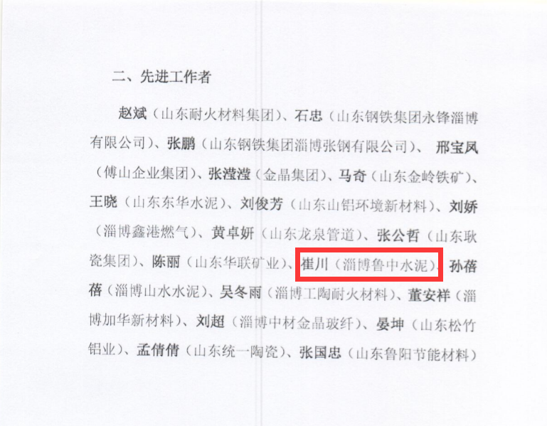 崔川榮獲淄博市2019年度先進(jìn)統(tǒng)計工作者16