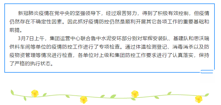 思想不松 力度不減 ——各單位繼續(xù)抓緊抓嚴疫情防控工作76