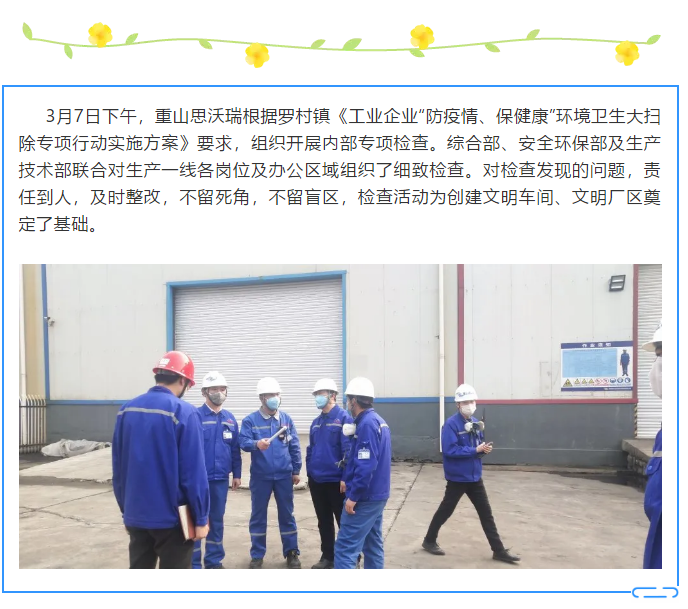 思想不松 力度不減 ——各單位繼續(xù)抓緊抓嚴疫情防控工作76