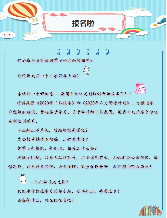 個(gè)性化定制培訓(xùn)開始報(bào)名啦！75