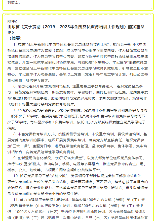 黨員3月份學(xué)習(xí)通知69