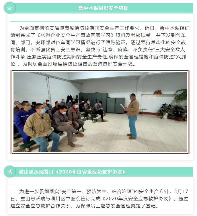 魯中水泥、重山思沃瑞開展安全培訓工作6