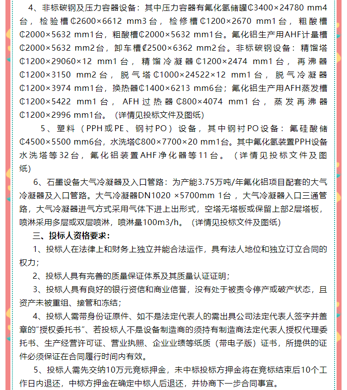 【鵬峰化工】招標(biāo)公告76