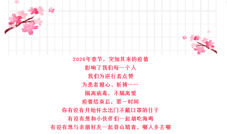 【心語心愿】疫情結(jié)束后，你想做什么......14